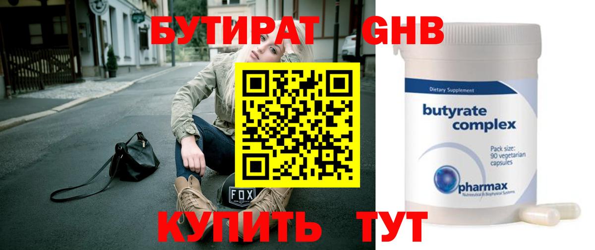 Бутират оксибутират  Вход с VPN  Снежинск 