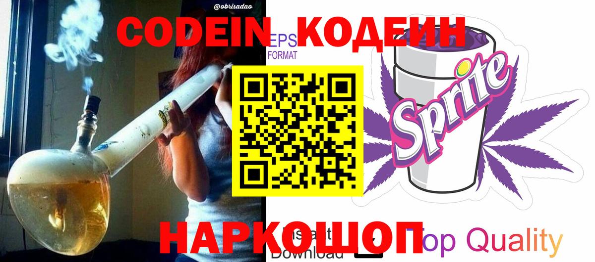 Кодеиновый сироп Lean Purple Drank Снежинск