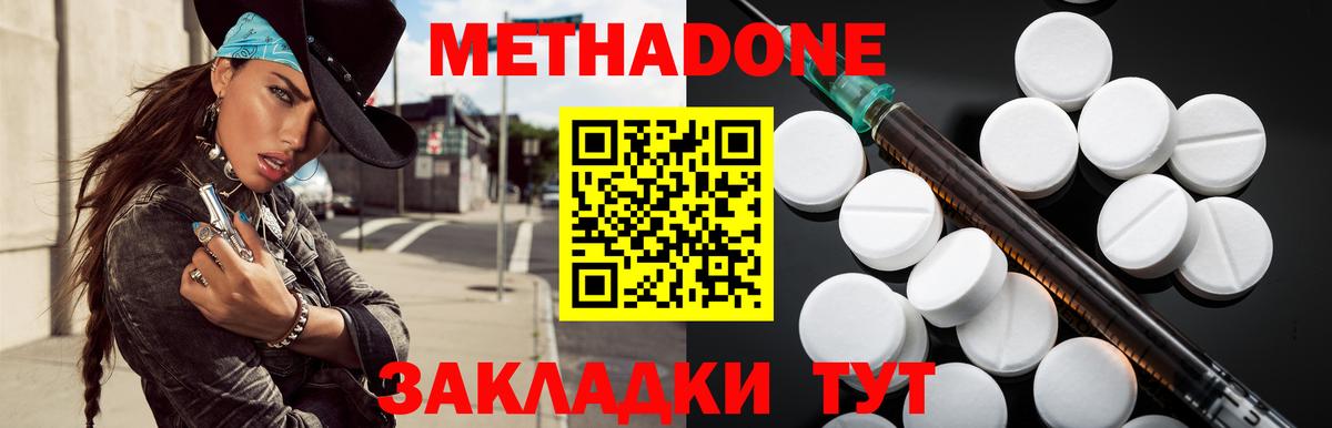 Метадон methadone Снежинск